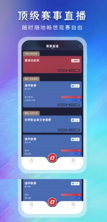 星空娱乐体育app直播间截图
